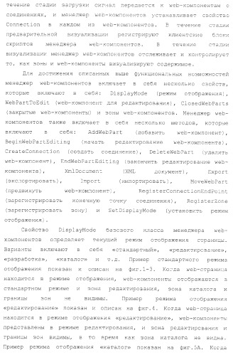 Инфраструктура для создания модульных web-приложений (патент 2370809)