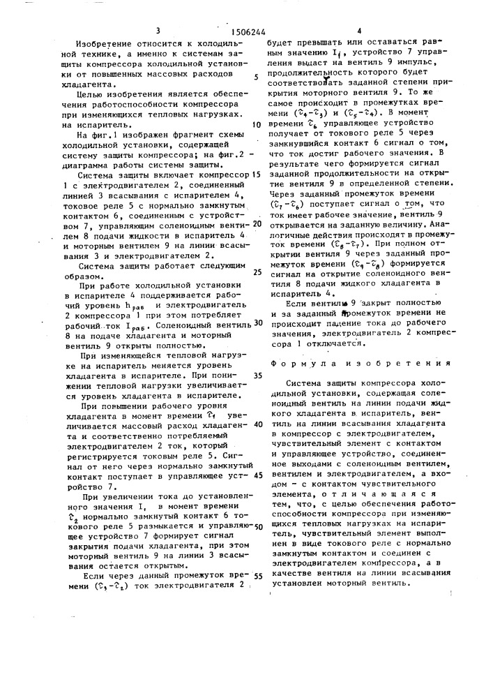Система защиты компрессора холодильной установки (патент 1506244)