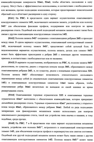 Уплотненное в продольном направлении устройство из скользящих и запирающихся элементов, способное расширяться (патент 2433805)