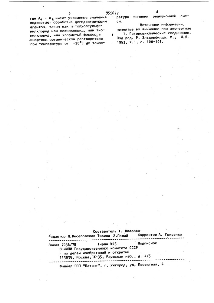Способ получения трициклических каркасных соединений (патент 959627)
