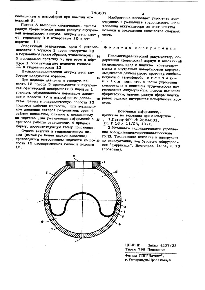 Пневмогидравлический аккумулятор (патент 748037)