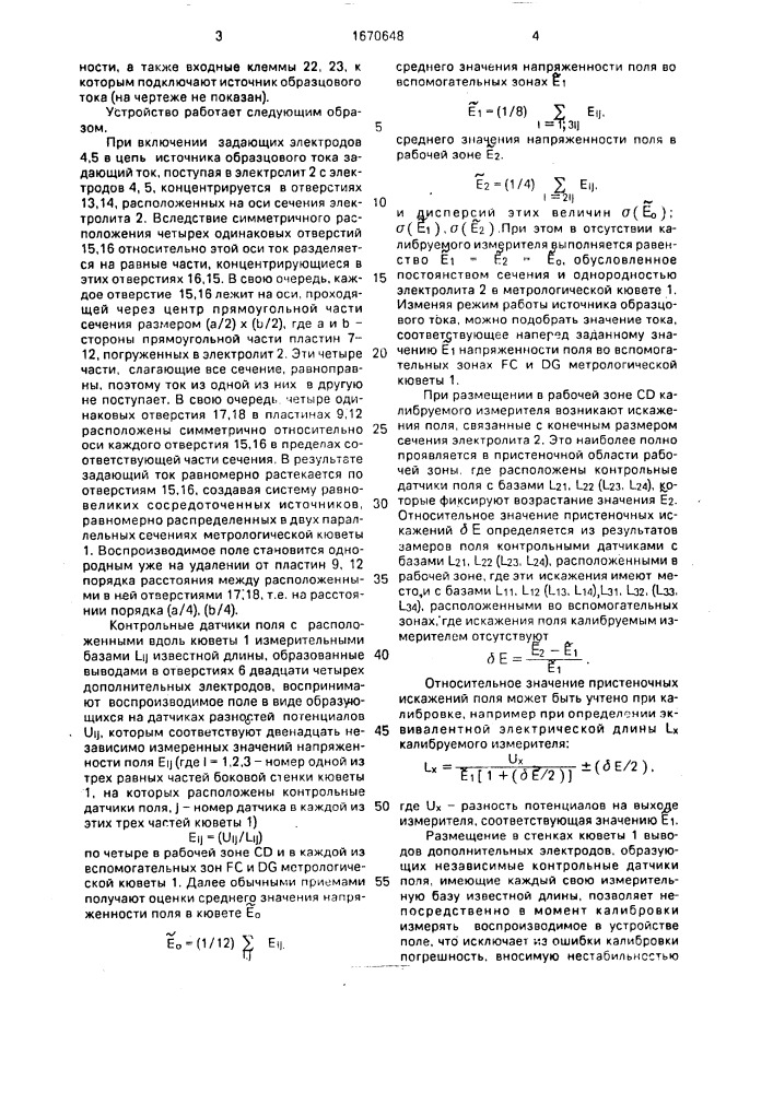 Устройство для калибровки измерителей электрического поля (патент 1670648)