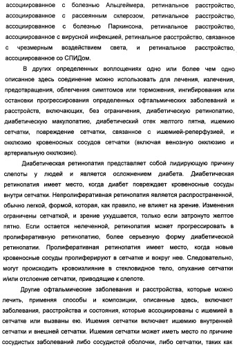 Соединения, представляющие собой алкинилфенильные производные, для лечения офтальмических заболеваний и расстройств (патент 2470910)