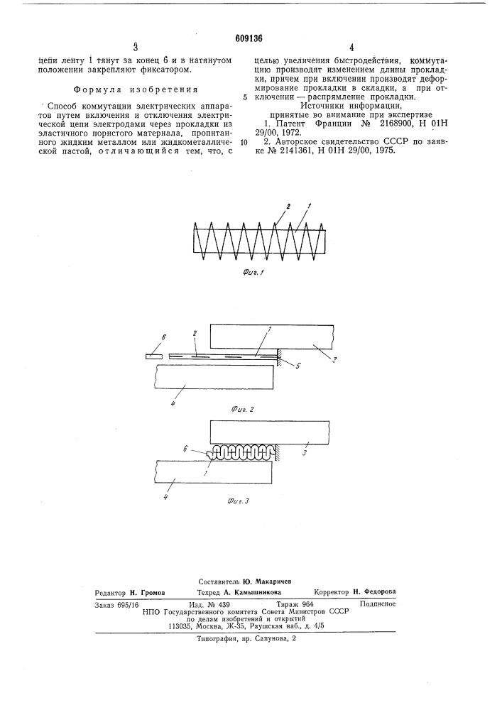 Способ коммутации электрических аппаратов (патент 609136)