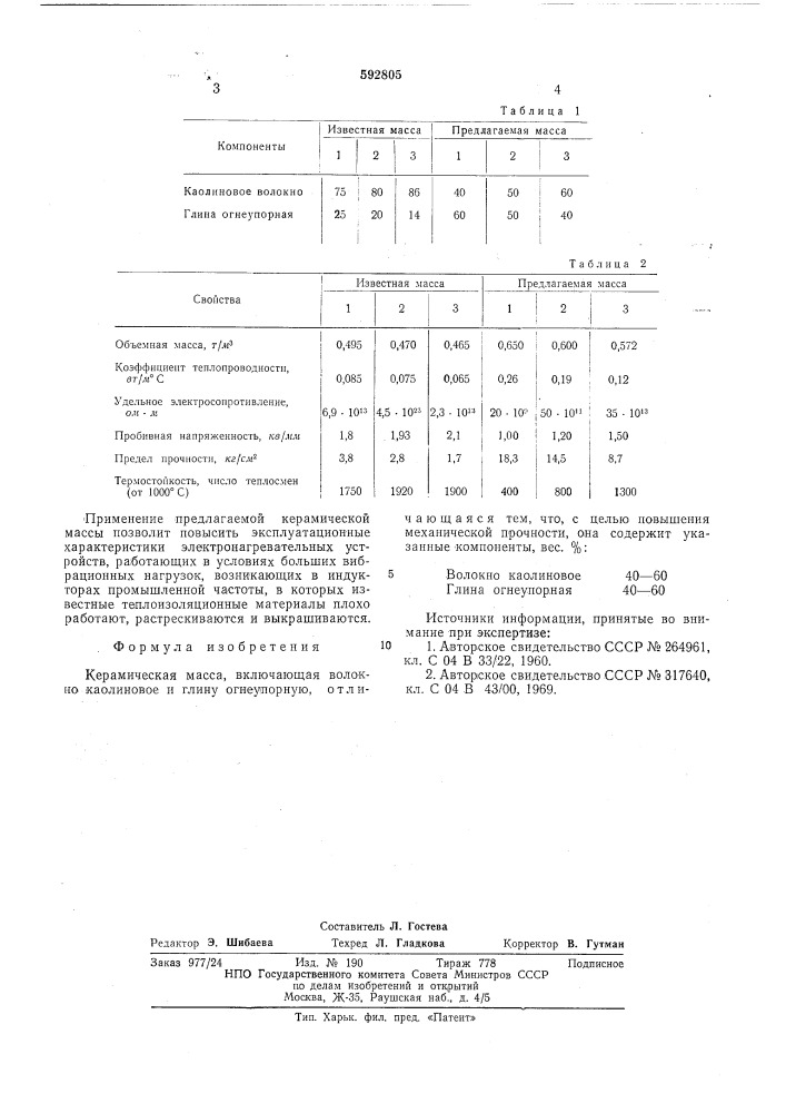 Керамическая масса (патент 592805)