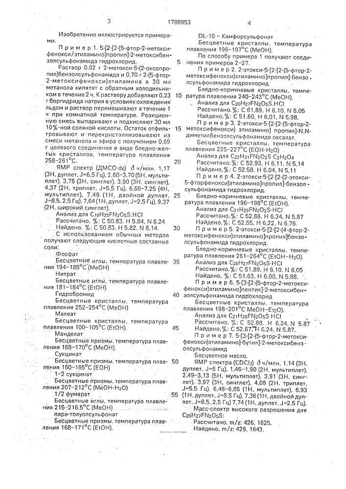 Способ получения производных феноксиэтиламина (патент 1788953)