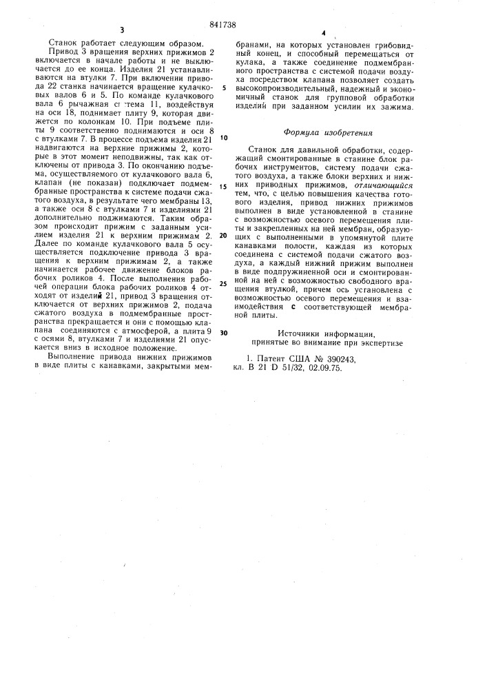 Станок для давильной обработки (патент 841738)