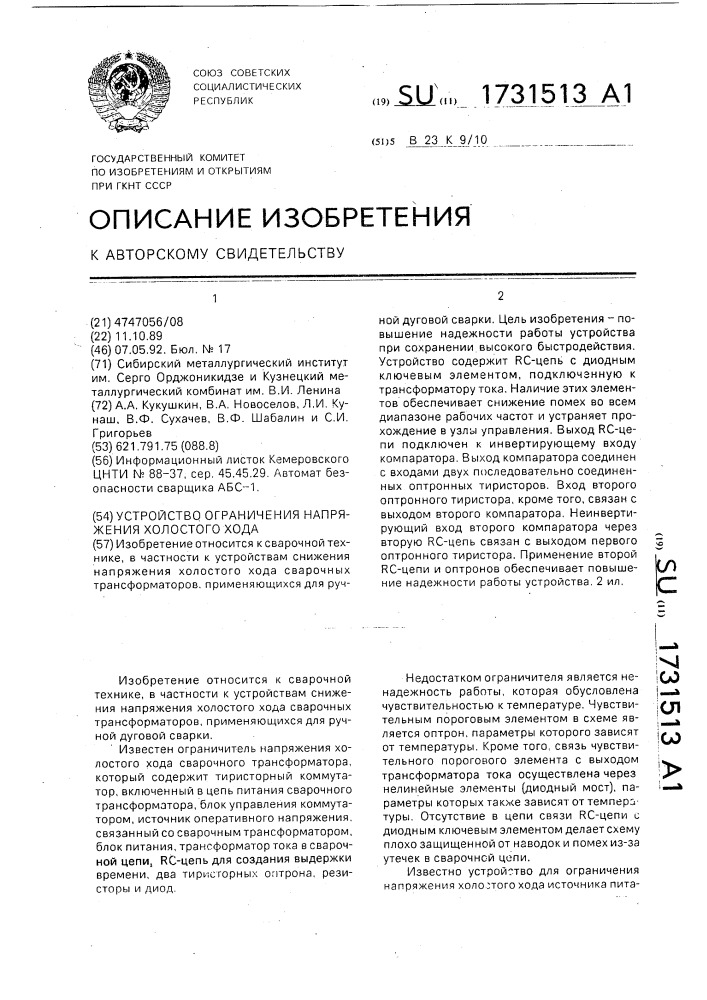 Устройство ограничения напряжения холостого хода (патент 1731513)