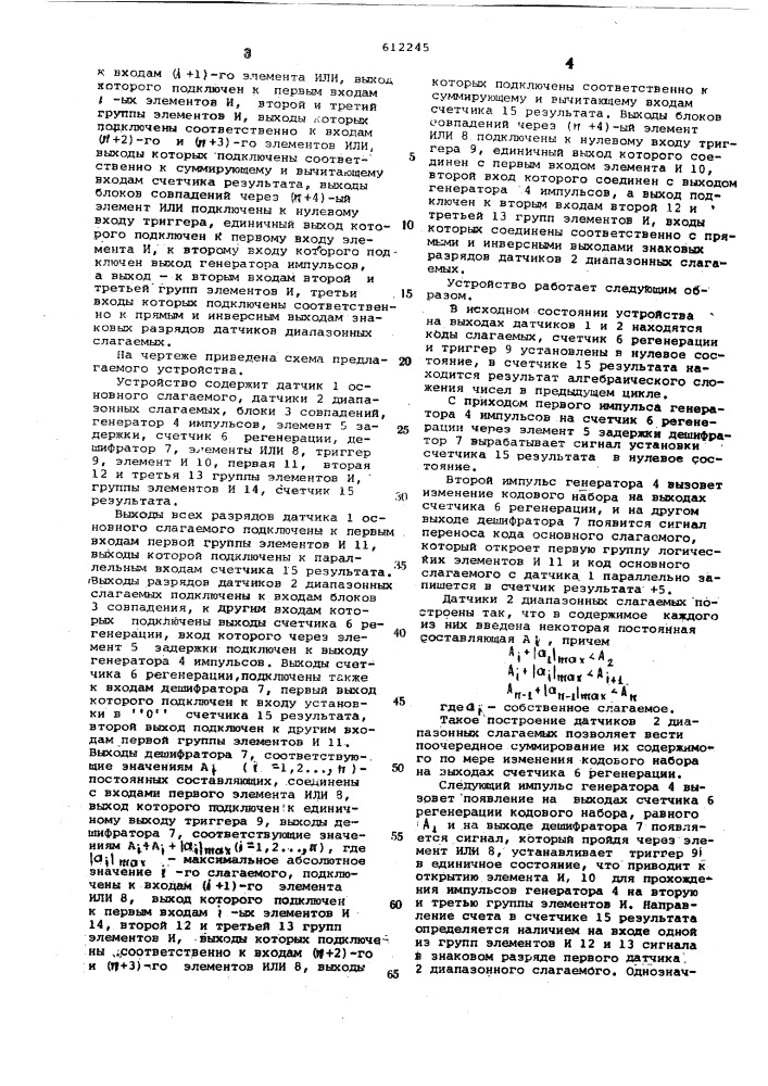 Сумматор (патент 612245)