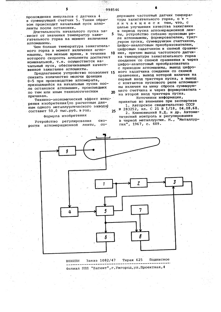 Устройство регулирования скорости агломерационной ленты (патент 998546)