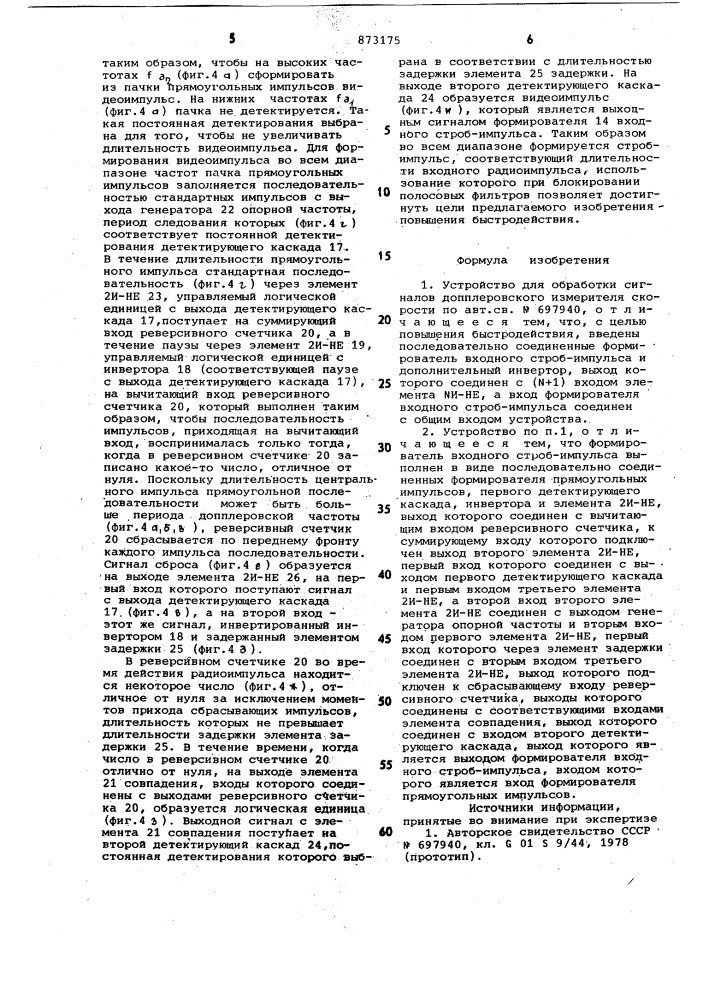Устройство для обработки сигналов допплеровского измерителя скорости (патент 873175)