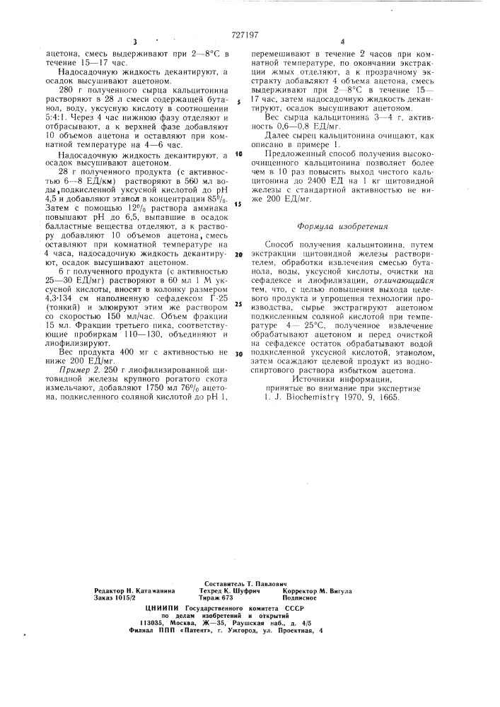 Способ получения кальцитонина (патент 727197)