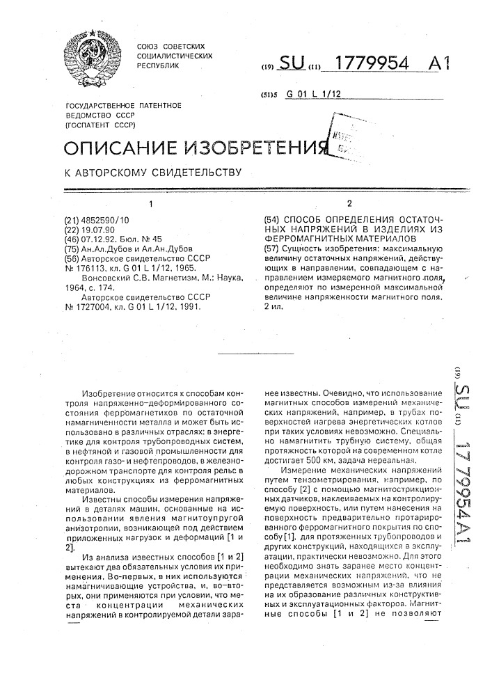 Способ определения остаточных напряжений в изделиях из ферромагнитных материалов (патент 1779954)