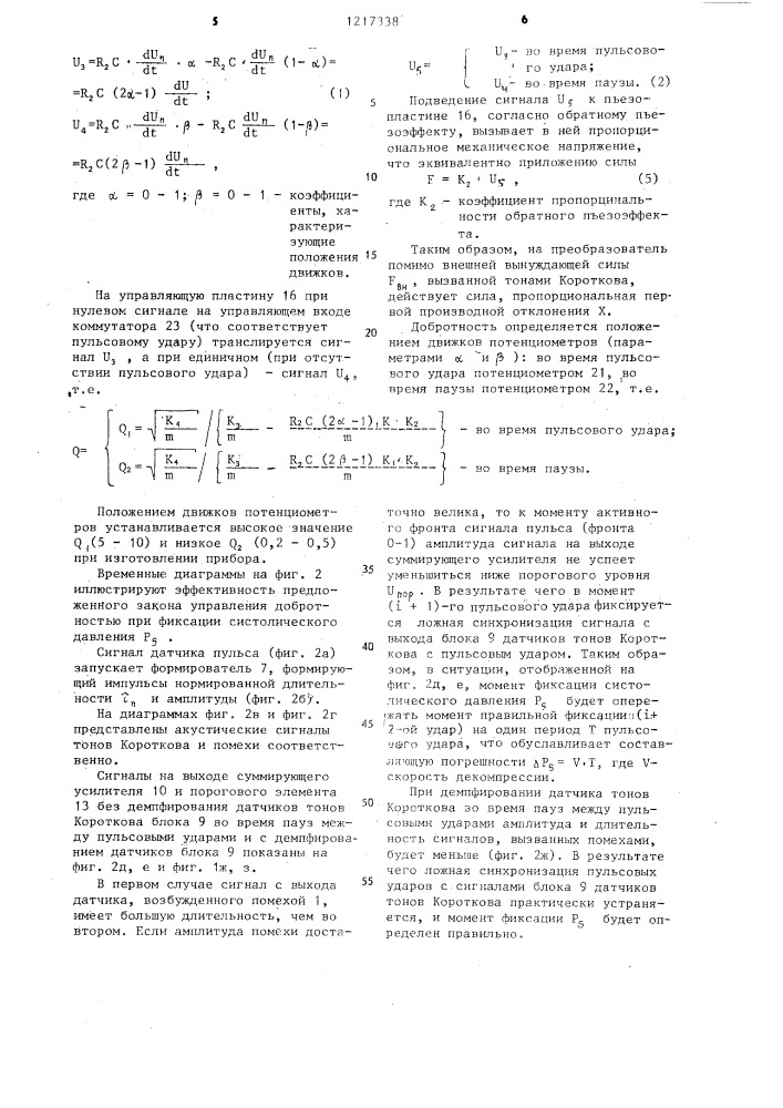 Устройство для измерения артериального давления (патент 1217338)