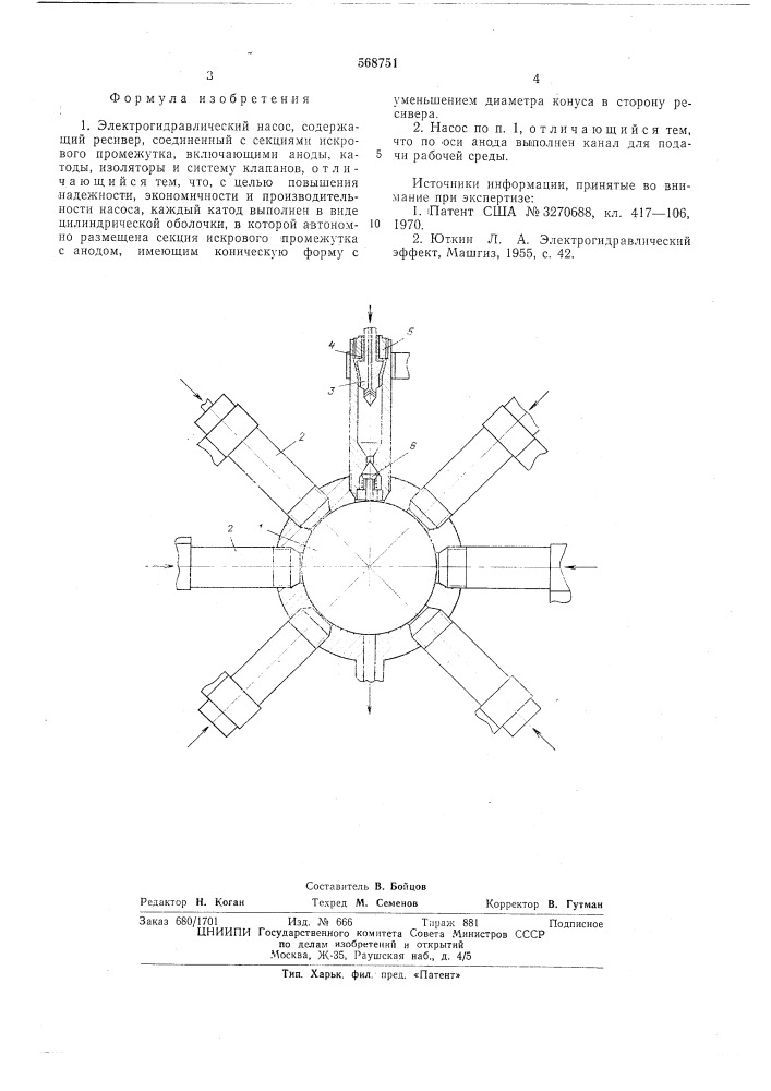 Электрогидравлический насос (патент 568751)