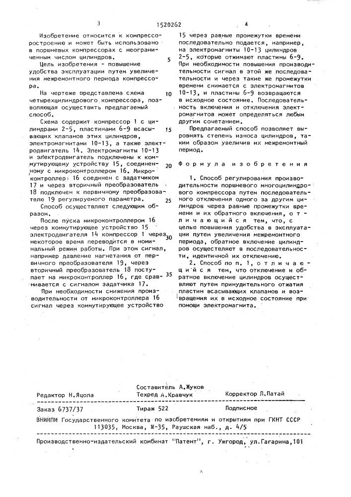 Способ регулирования производительности поршневого многоцилиндрового компрессора (патент 1520262)