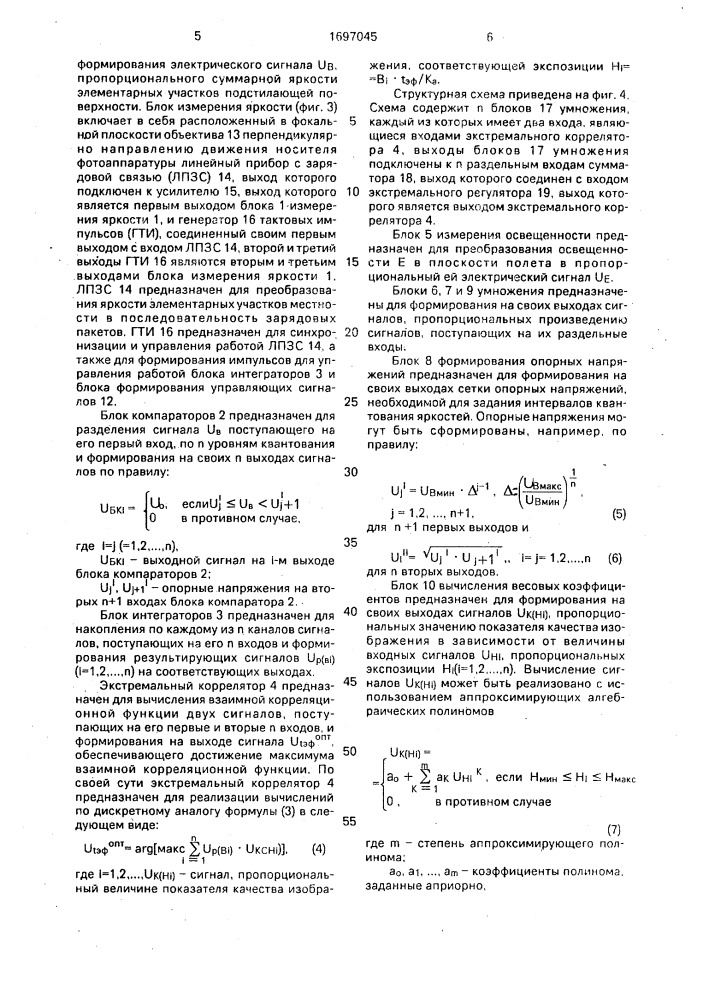 Способ регулирования экспозиции (патент 1697045)