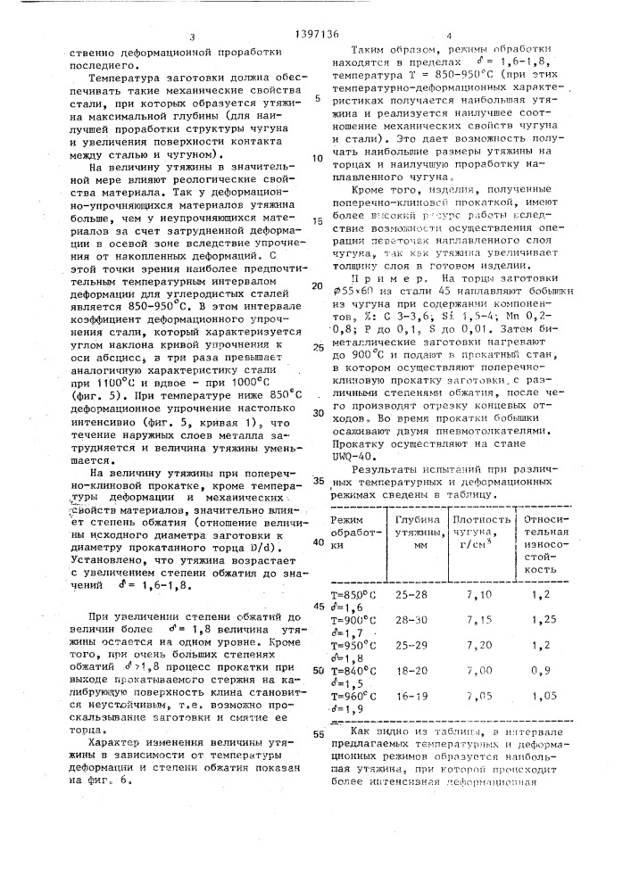 Способ изготовления толкателей клапанов (патент 1397136)