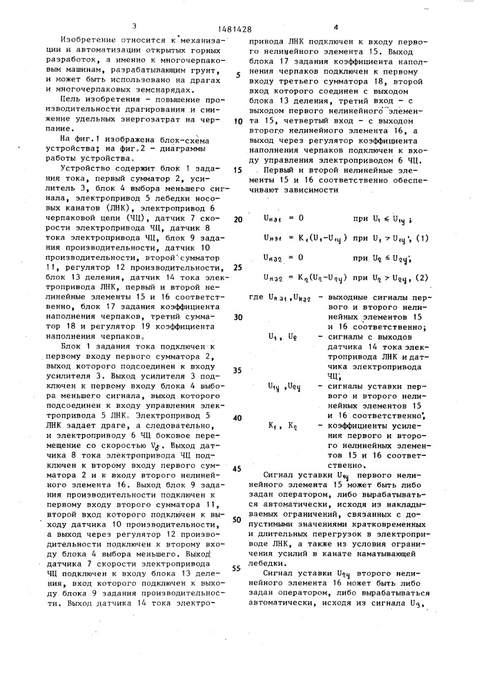 Устройство управления добычным комплексом драги (патент 1481428)