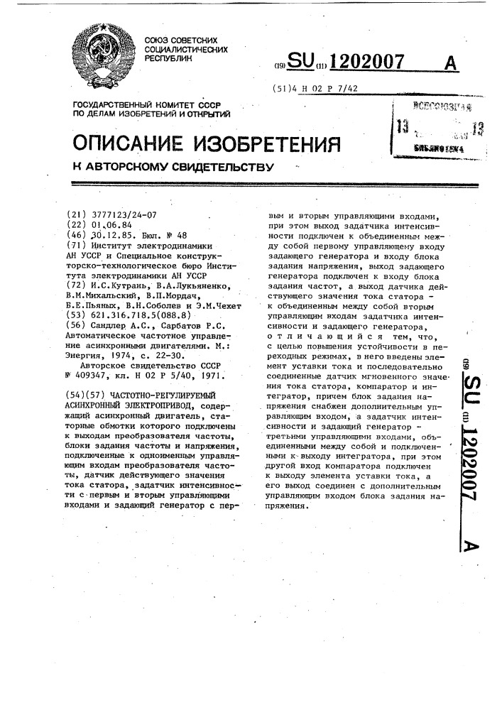 Частотно-регулируемый асинхронный электропривод (патент 1202007)