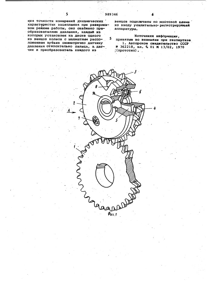 Устройство для исследования динамики цилиндрических зубчатых колес (патент 989346)