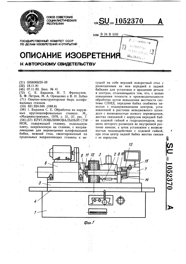 Круглошлифовальный станок (патент 1052370)