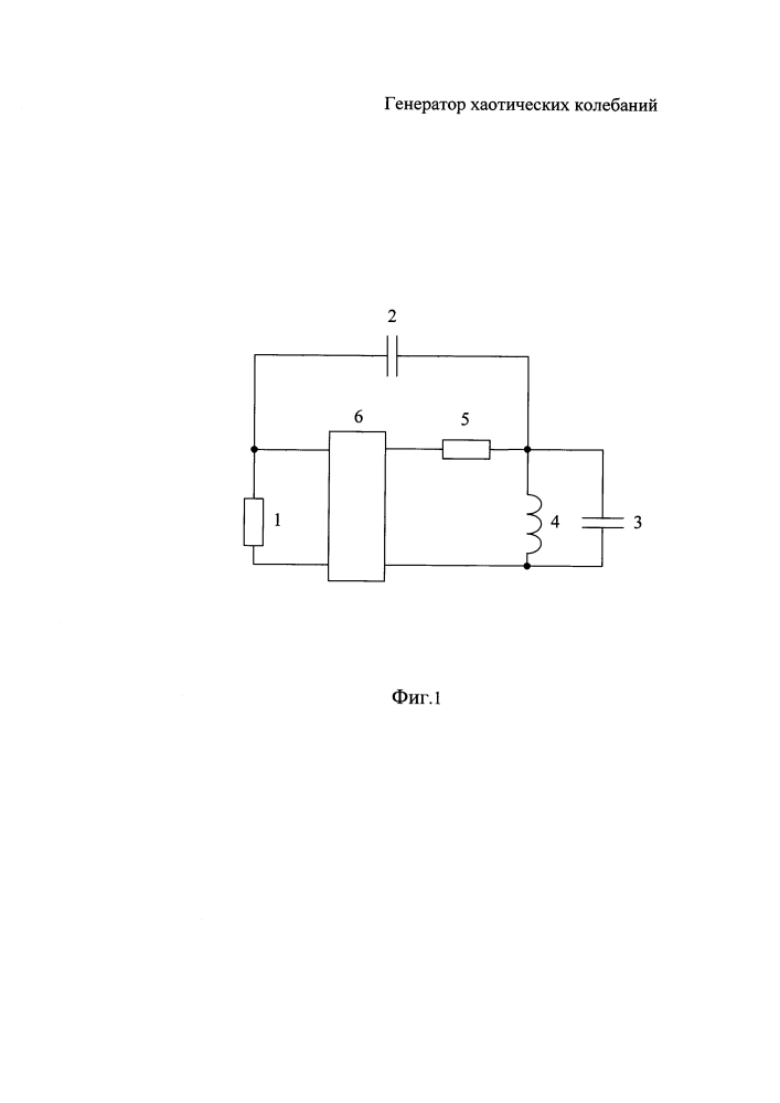 Генератор хаотических колебаний (патент 2625520)