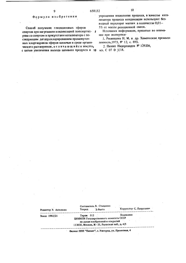 Способ получения глицидиловых эфиров спиртов (патент 658132)