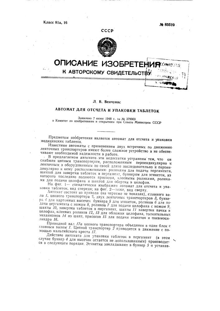 Автомат для отсчета и упаковки таблеток (патент 83510)