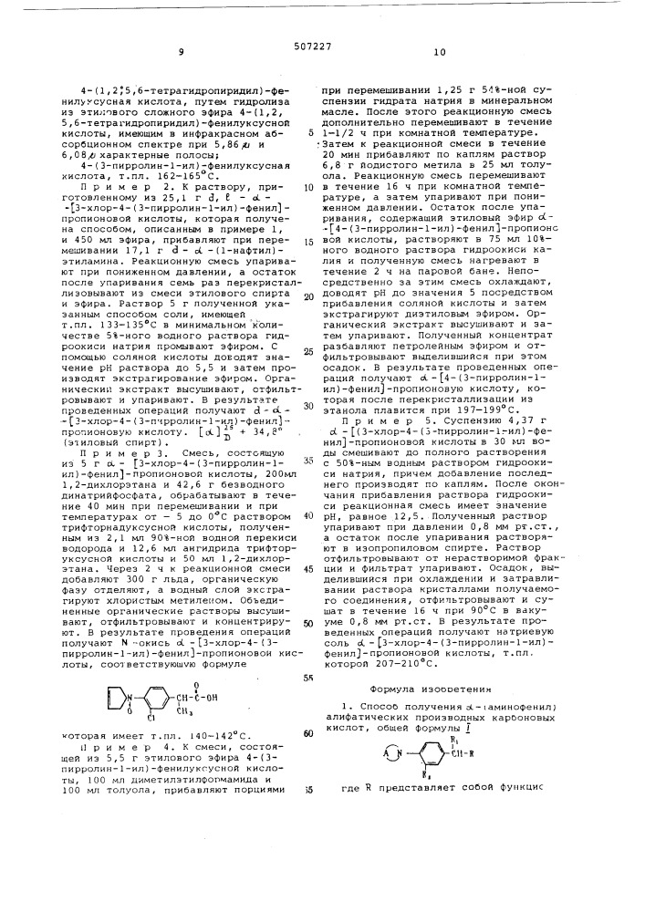Способ получения -(аминофенил-)-алифатических производных карбоновых кислот или их солей, или их -окисей (патент 507227)