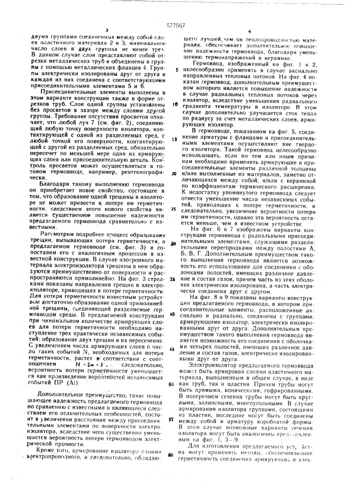 Герметичный ввод (патент 577567)