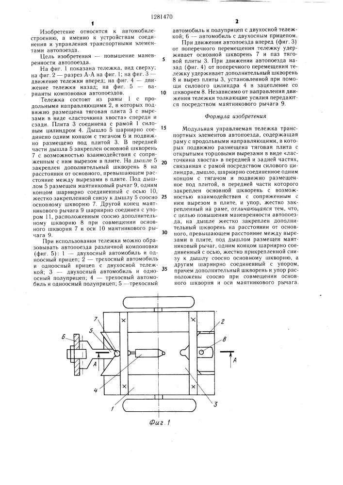 Модульная управляемая тележка транспортных элементов автопоезда (патент 1281470)