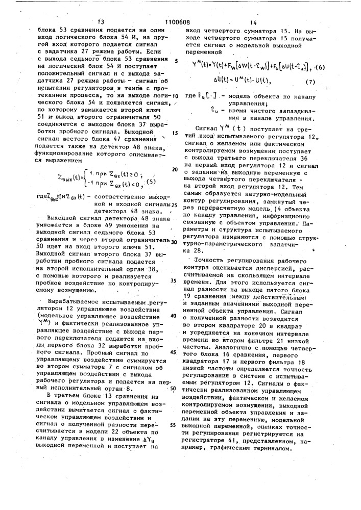 Адаптивная двухцелевая система управления (патент 1100608)