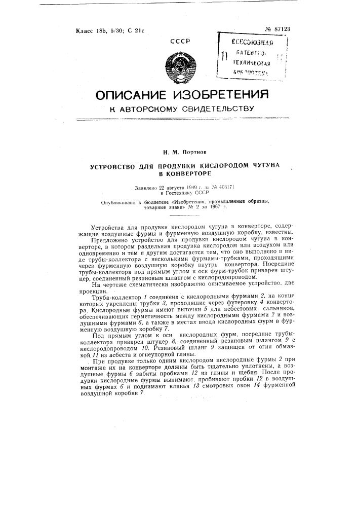 Патент ссср  87123 (патент 87123)