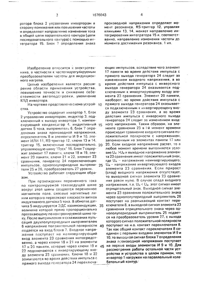 Устройство для автоподстройки частоты работы автономного инвертора (патент 1676043)