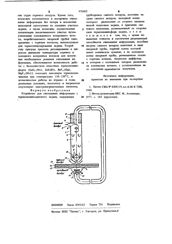 Устройство для считывания информации с термолюминесцентного экрана (патент 970403)