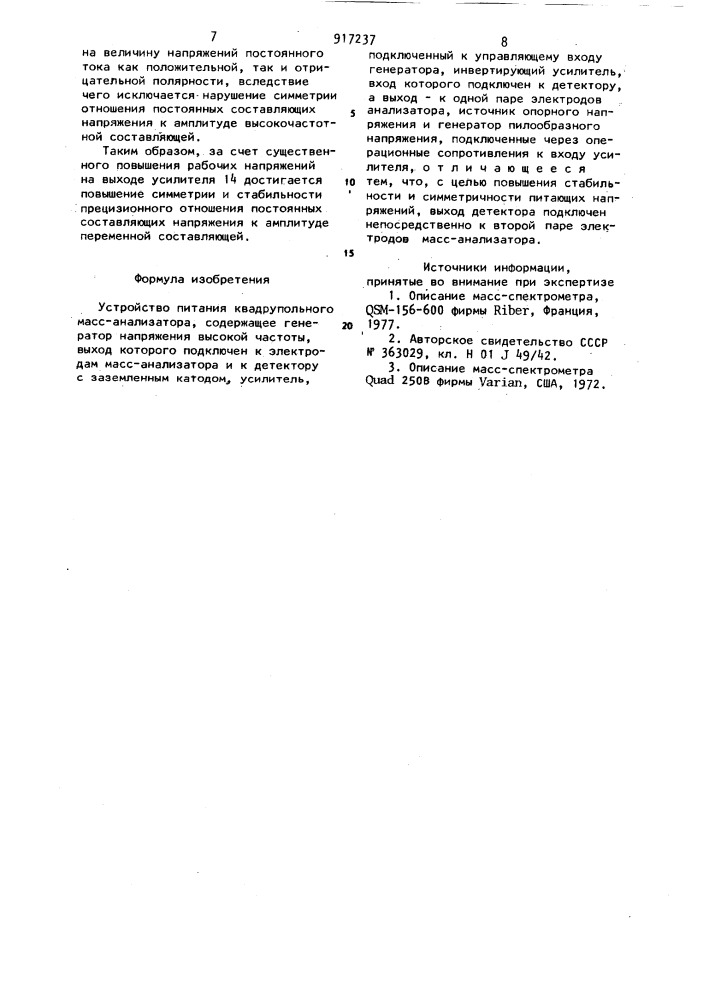 Устройство питания квадрупольного масс-анализатора (патент 917237)