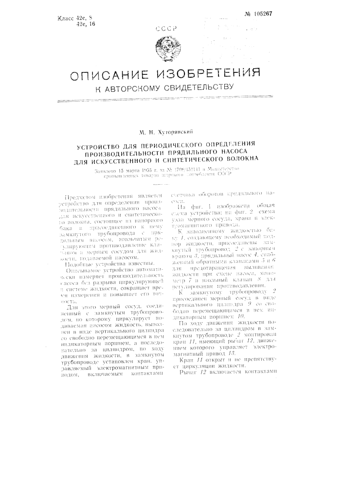 Устройство для периодического определения производительности прядильного насоса для искусственного и синтетического волокна (патент 105267)