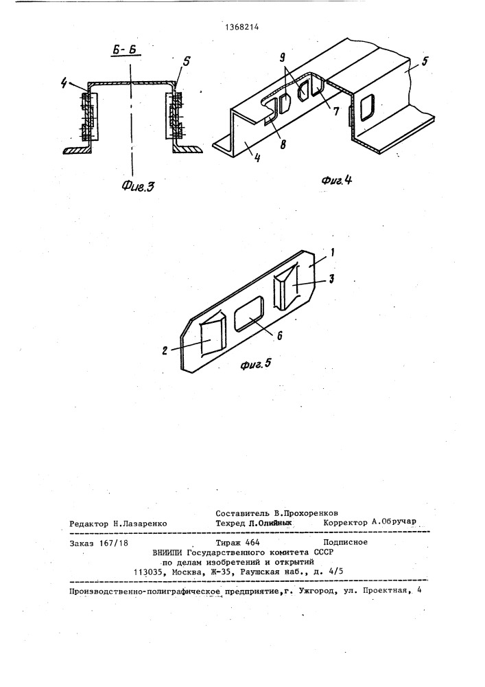 Упорный узел автосцепного устройства железнодорожного транспортного средства (патент 1368214)