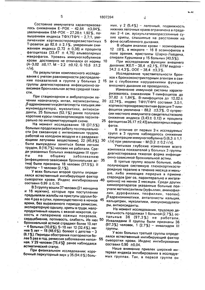 Способ диагностики бронхиальной астмы (патент 1807394)