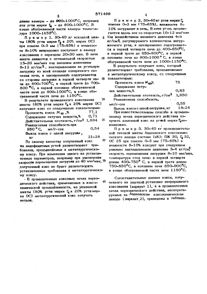 Способ непрерывного коксования углей (патент 571499)