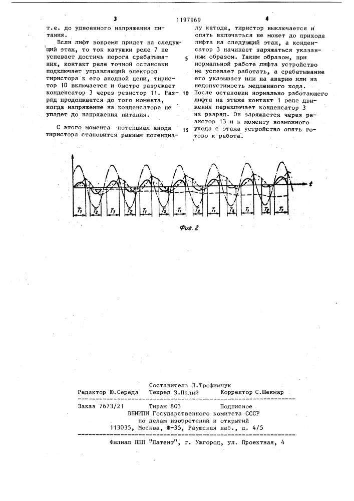 Устройство для контроля исправности транспортного механизма (патент 1197969)