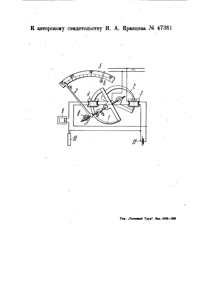 Устройство для температурной защиты электрических машин (патент 47361)