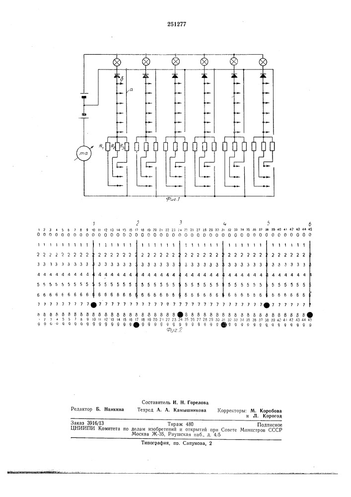 Устройство для контроля знаний учащихся (патент 251277)