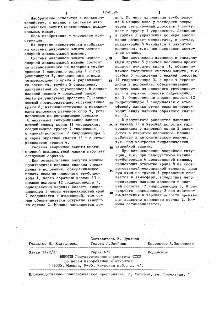 Система аварийной защиты самоходной многоопорной дождевальной машины (патент 1240394)