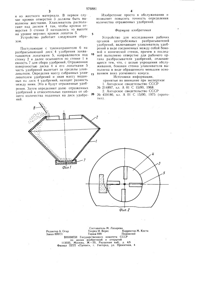 Устройство для исследования рабочих органов центробежных разбрасывателей удобрений (патент 976881)