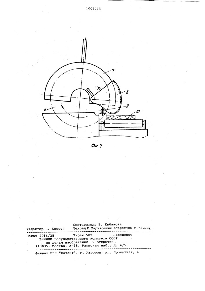 Круглопильный станок для поперечной распиловки древесины (патент 1006215)