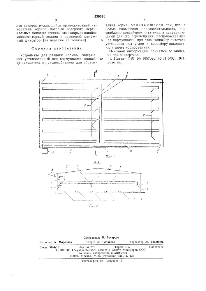 Устройство для раздачи кормов (патент 539570)