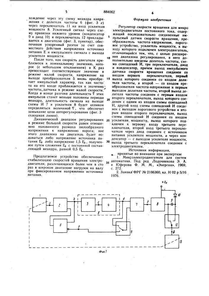 Регулятор скорости вращения для микроэлектродвигателя постоянного тока (патент 884062)