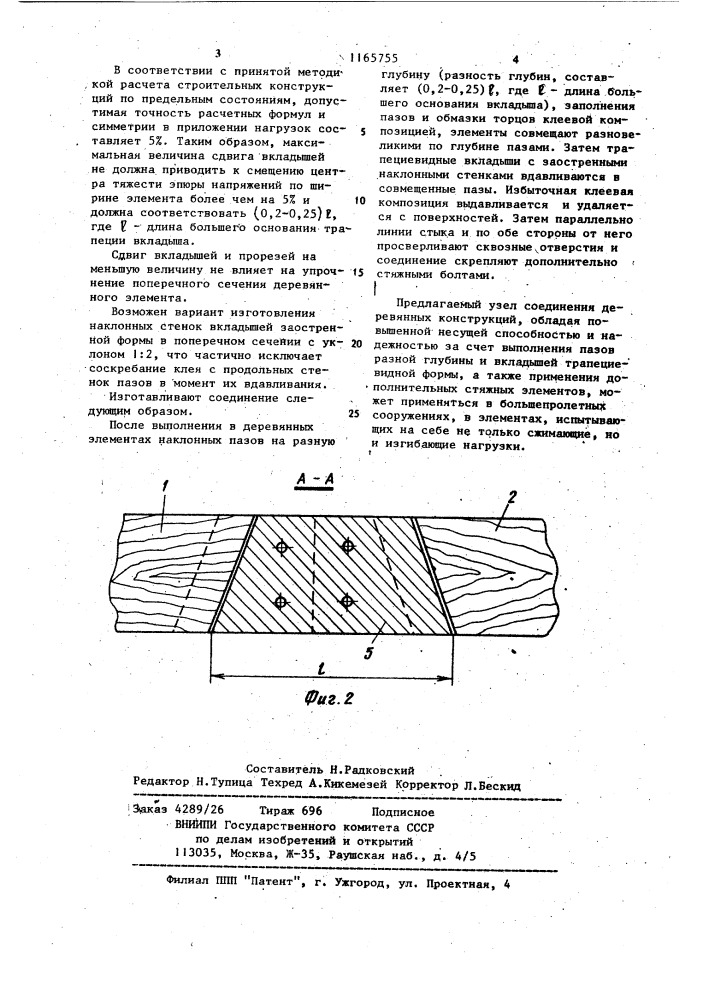 Узел соединения деревянных конструкций (патент 1165755)